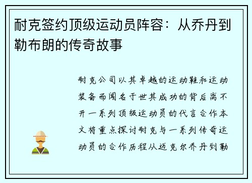 耐克签约顶级运动员阵容：从乔丹到勒布朗的传奇故事