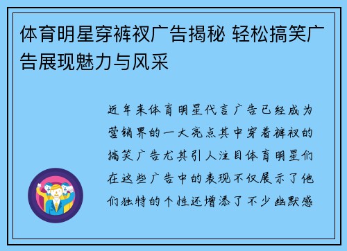 体育明星穿裤衩广告揭秘 轻松搞笑广告展现魅力与风采