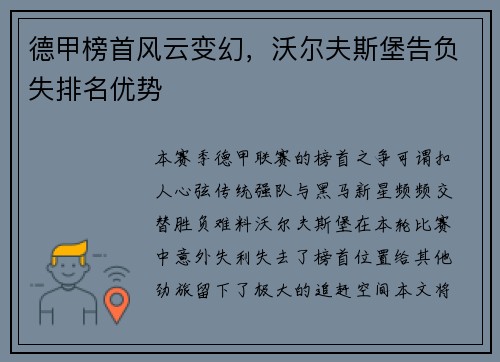 德甲榜首风云变幻，沃尔夫斯堡告负失排名优势