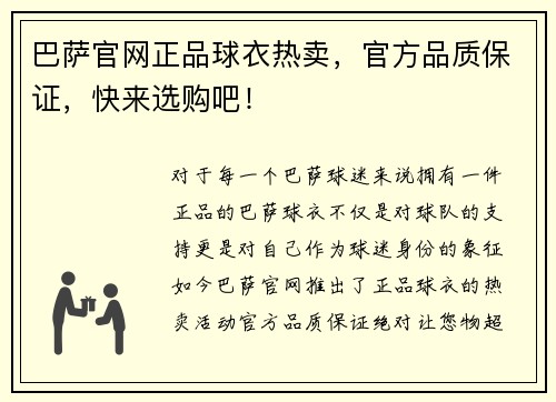 巴萨官网正品球衣热卖，官方品质保证，快来选购吧！